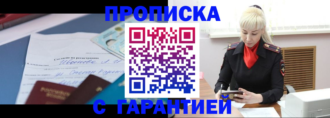 временная регистрация гарантия в Карачаевске